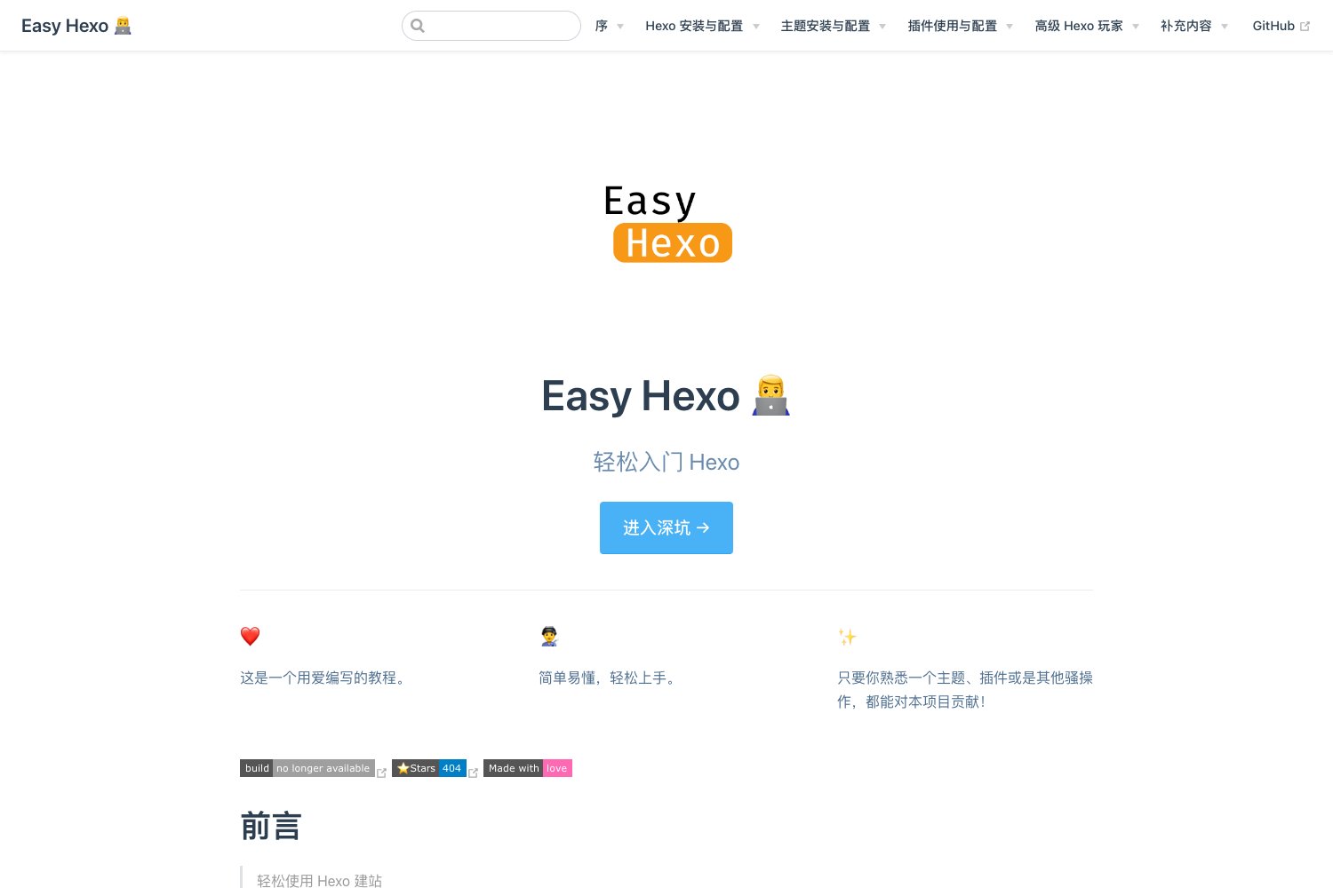 Screenshot of Easy Hexo