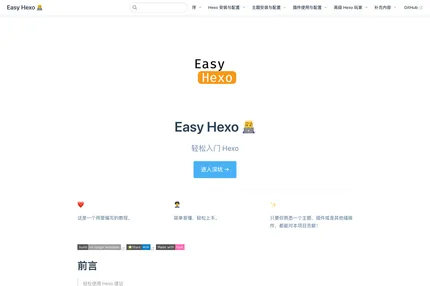 Screenshot of Easy Hexo